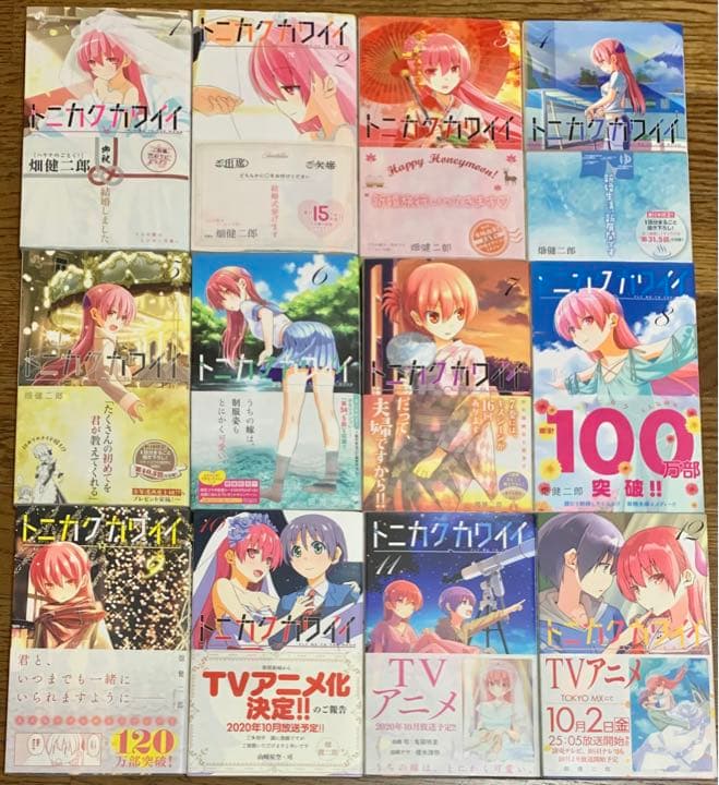 全巻初版帯付 トニカクカワイイ 1〜22 全巻セット - メルカリ