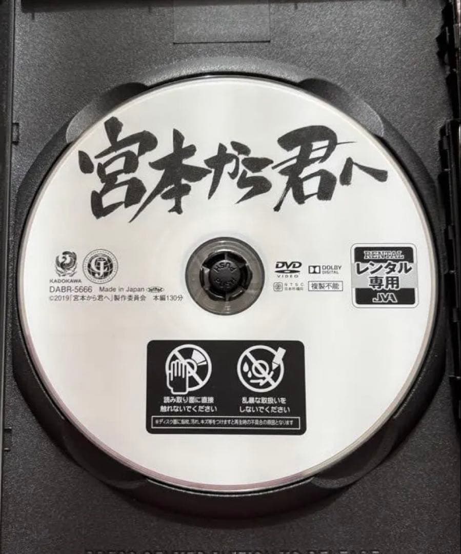 宮本から君へ DVD レンタル版 - メルカリ