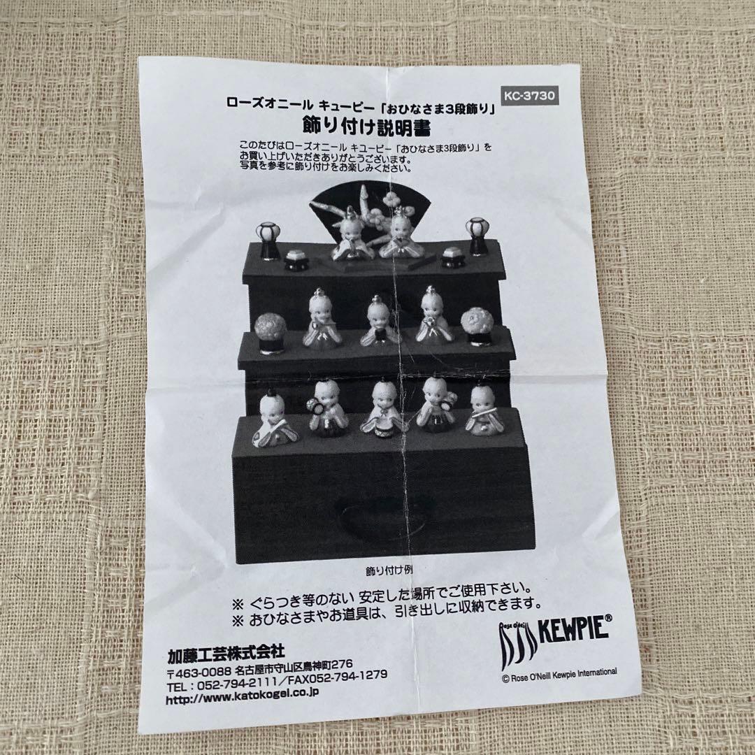 ローズオニール キューピー おひなさま3段飾り KC-3730 - メルカリ