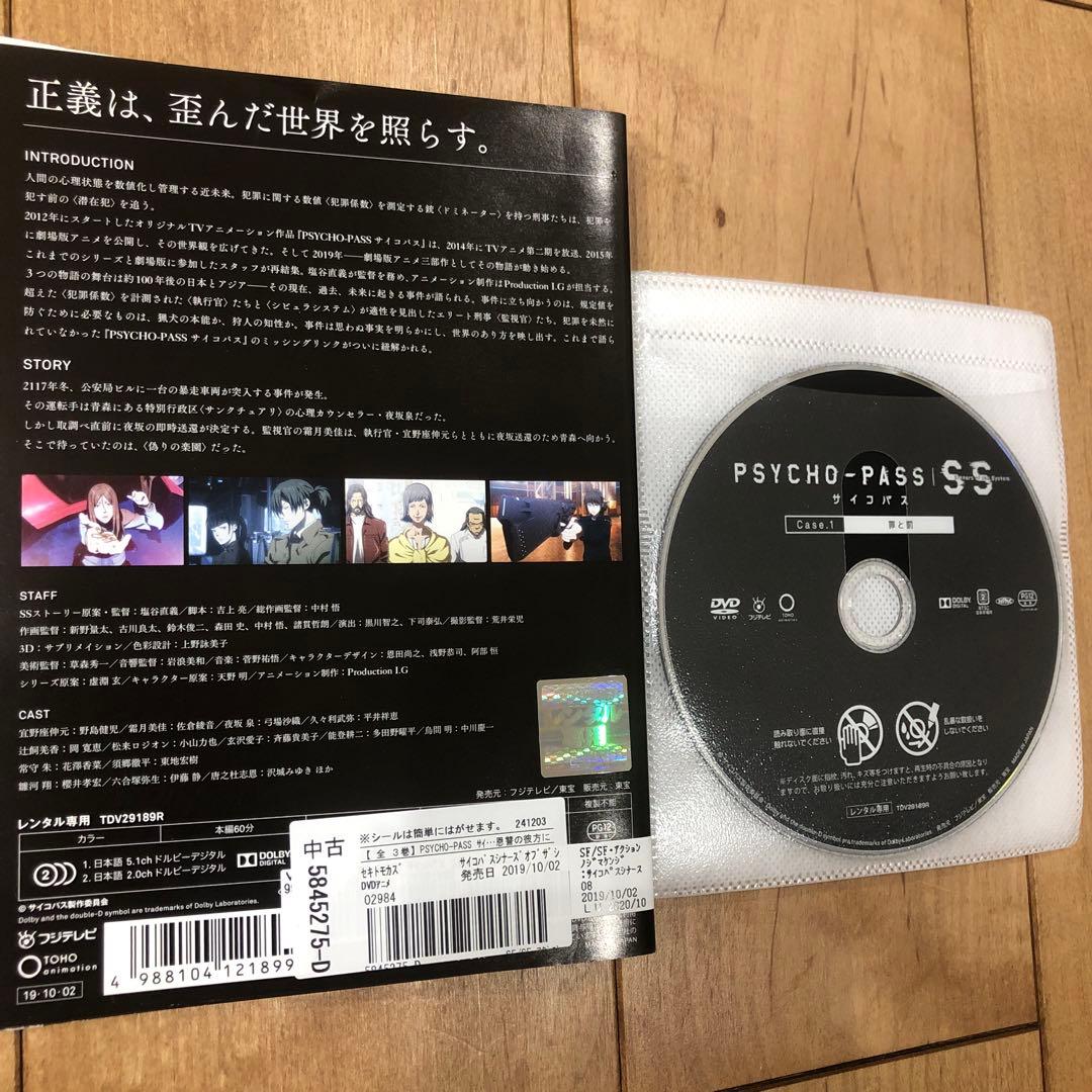 PSYCHO-PASS 全22巻セット 完結 DVD アニメ 匿名配送 - メルカリ