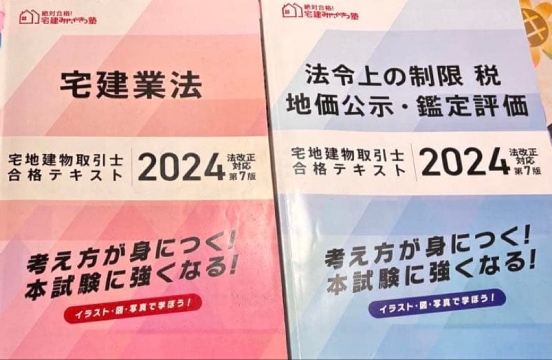 宅建士 合格テキスト 2024 - メルカリ