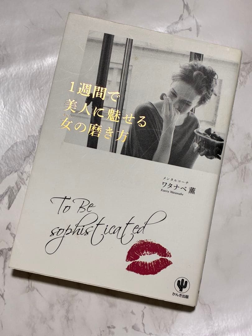 【19冊セット】女性磨きの本