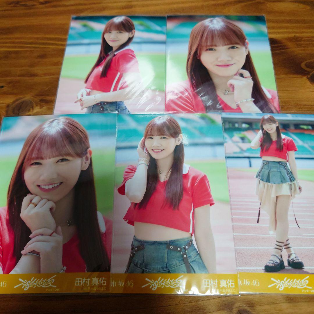 乃木坂46 生写真 田村真佑 不道徳な夏 個別 生写真 コンプ - メルカリ