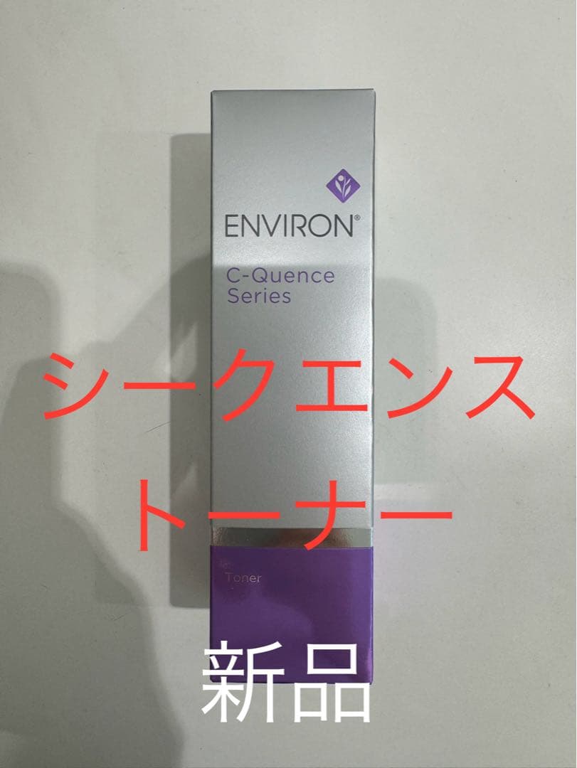 【メル88447】エンビロンシークエンストーナー他、合計7点 エンビロン エンビロン シークエンストナー ⁄ C－クエンストーナーの