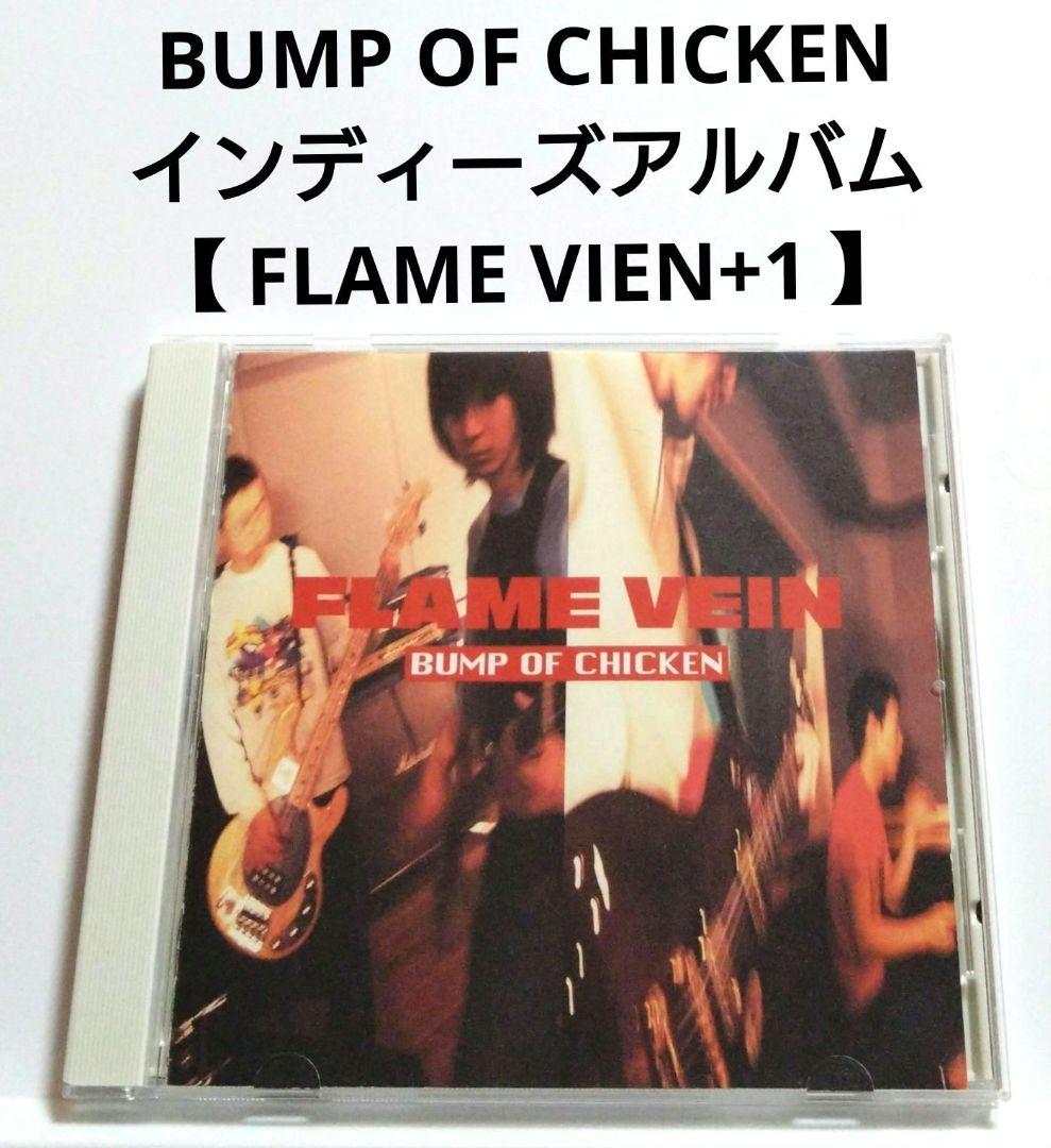 BUMP OF CHICKEN / FLAME VEIN+1 - メルカリ
