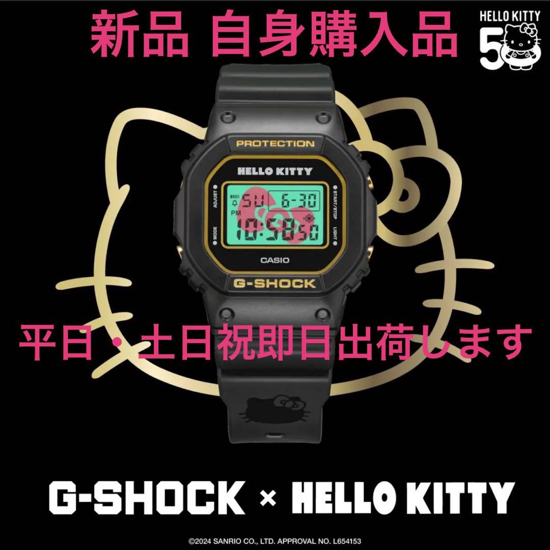 新品 ハローキティ× G-SHOCK 50周年コラボウォッチ サンリオ カシオ