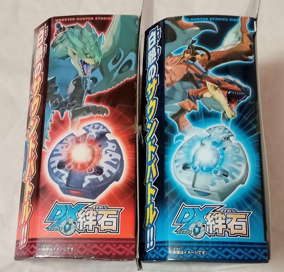 新品未開封】モンスターハンターストーリーズ DX絆石 カラー 2種