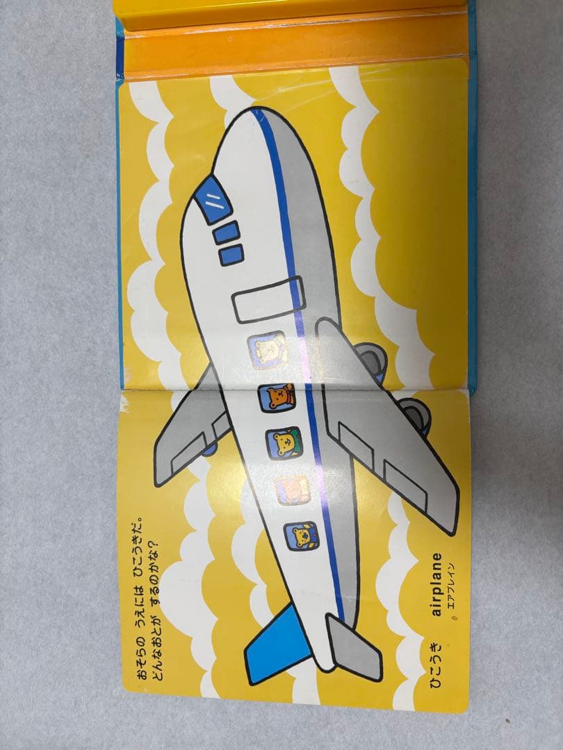 音声付き絵本 はたらくのりもの - メルカリ