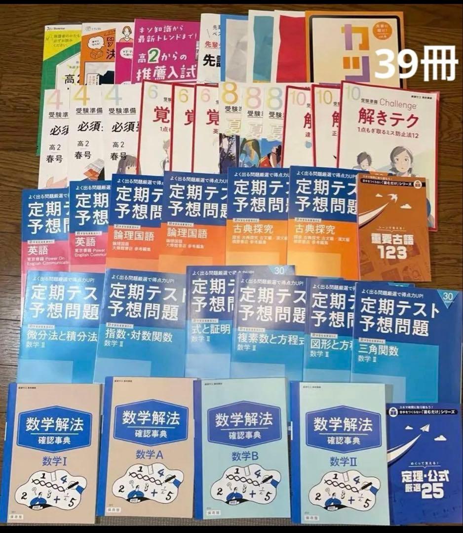 進研ゼミ高校2年生定期テスト予想問題 - メルカリ