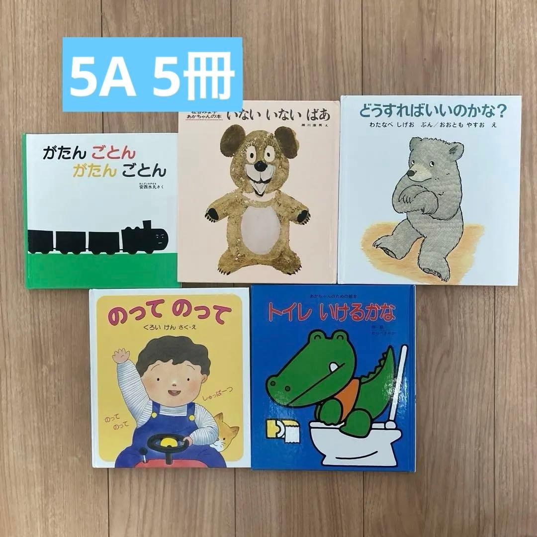 くもん推薦図書 5Aほか 絵本12冊まとめ売り - メルカリ