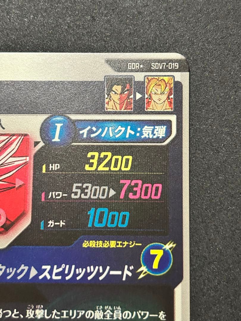 ドラゴンボールスーパーダイバーズ ベジット SDV7-019 パラレル GDR⭐︎