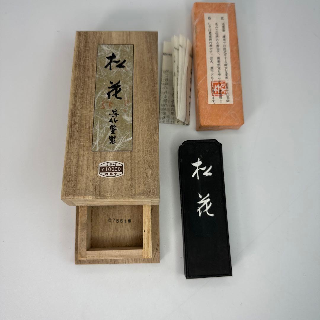 【未使用】「松花」 呉竹精昇堂主造 (購入)1980年頃(4753) 未使用】「松花」 呉竹精昇堂主造 (購入)1980年頃(4753) - メルカリ