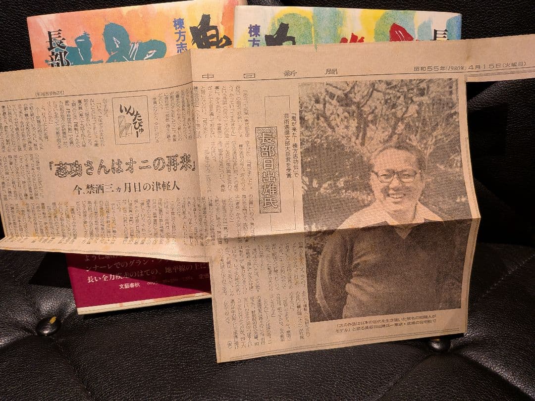 「鬼が来た」 上下巻セット 長部日出雄