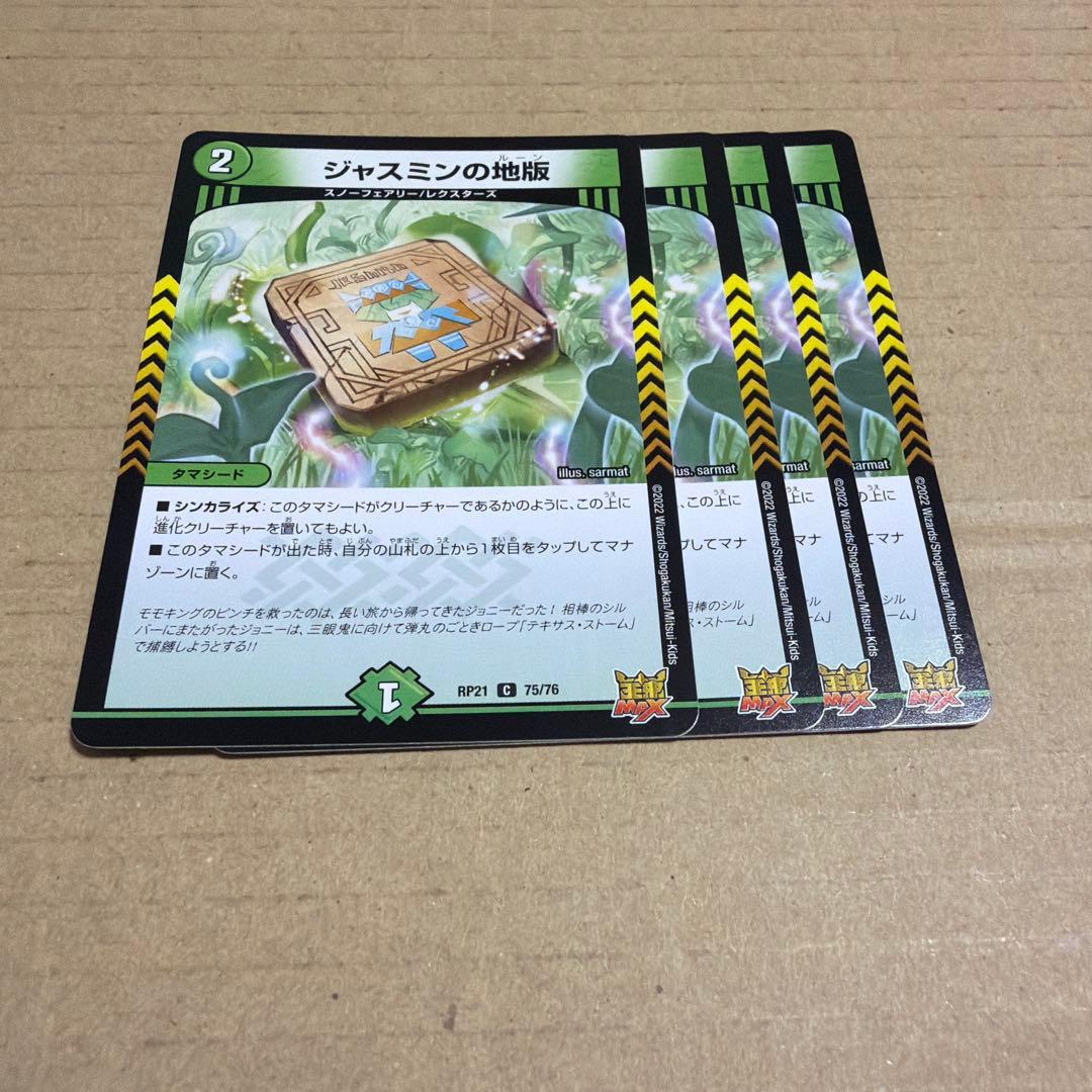 ジャスミンの地版 99 - メルカリ