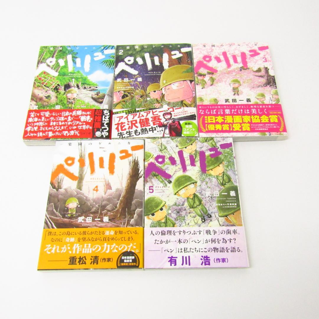 ペリリュー 楽園のゲルニカ 全11巻 セット (N8448) - メルカリ