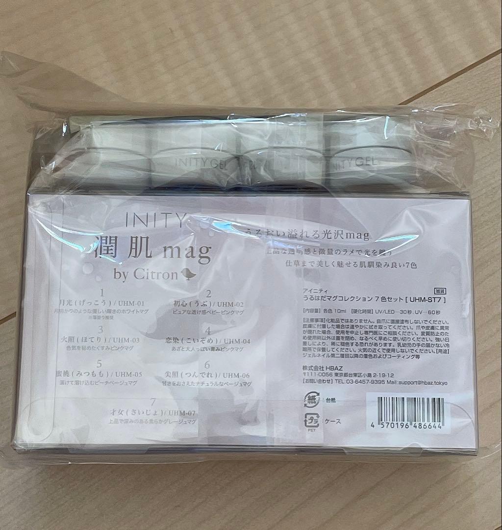 INITY 潤肌mag 7色セット うるはだマグコレクション citron - メルカリ