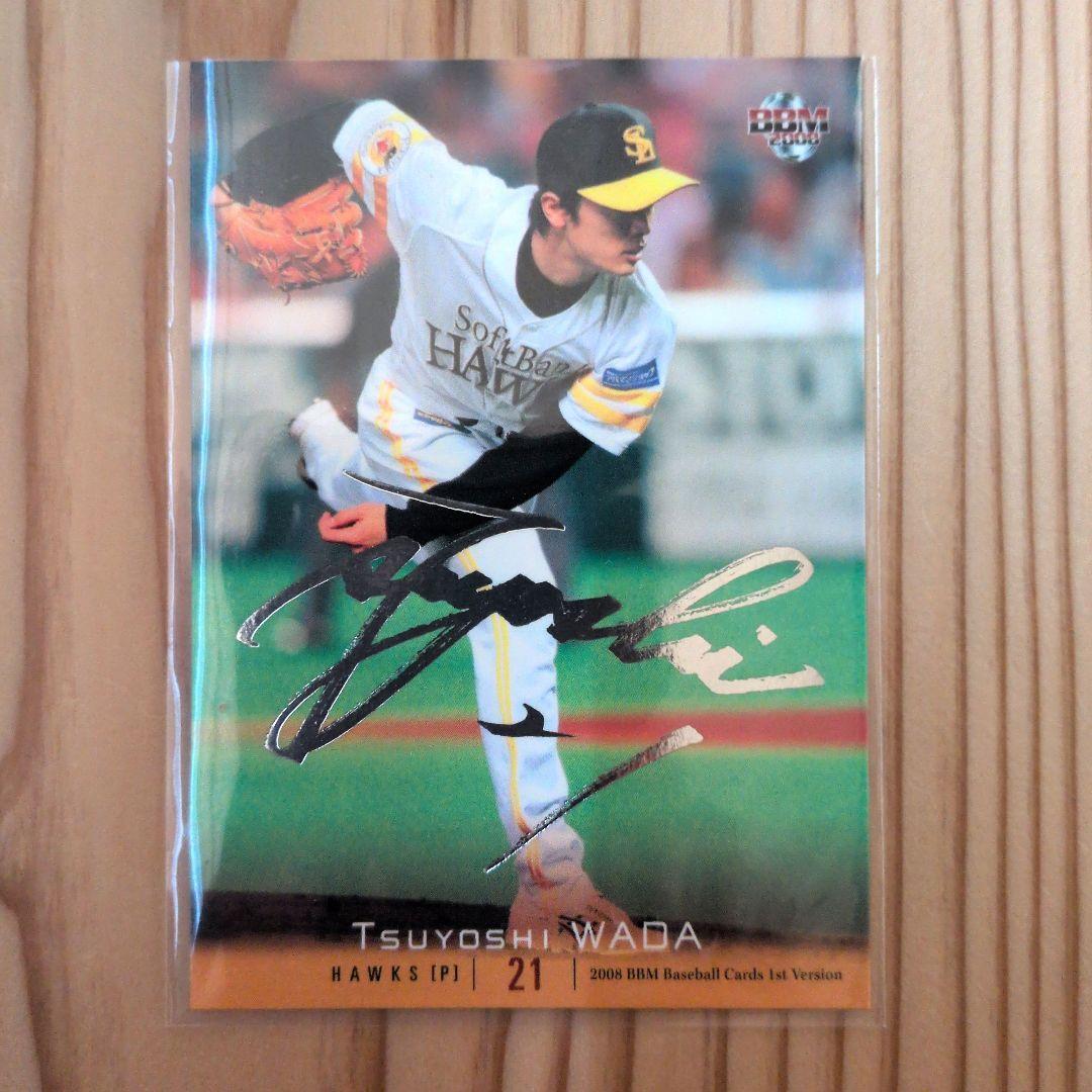 BBM 2008 1st 和田毅 福岡ソフトバンクホークス 銀箔サインカード