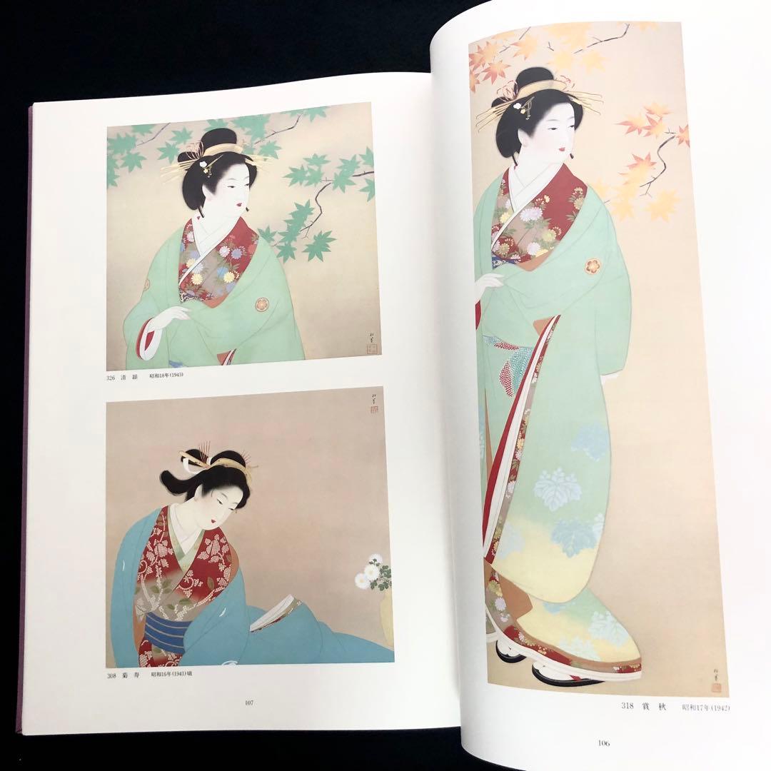 上村松園画集（図版編 / 解説編 全2冊揃）」河北倫明 / 上村松篁 監修