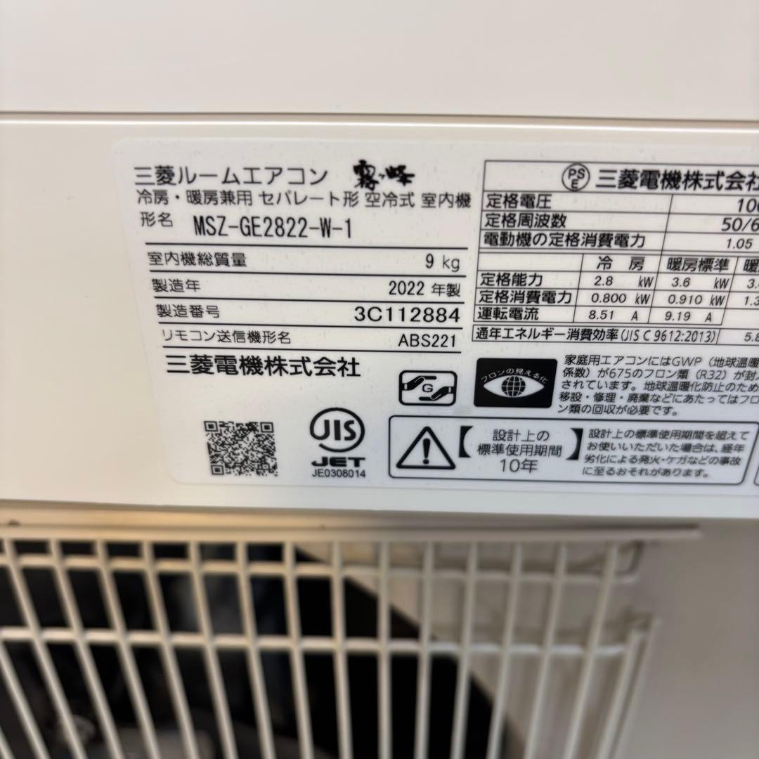 ⭕️2022年製 三菱エアコン霧ヶ峰　2.8kw 主に10畳用　取り付け工事対応