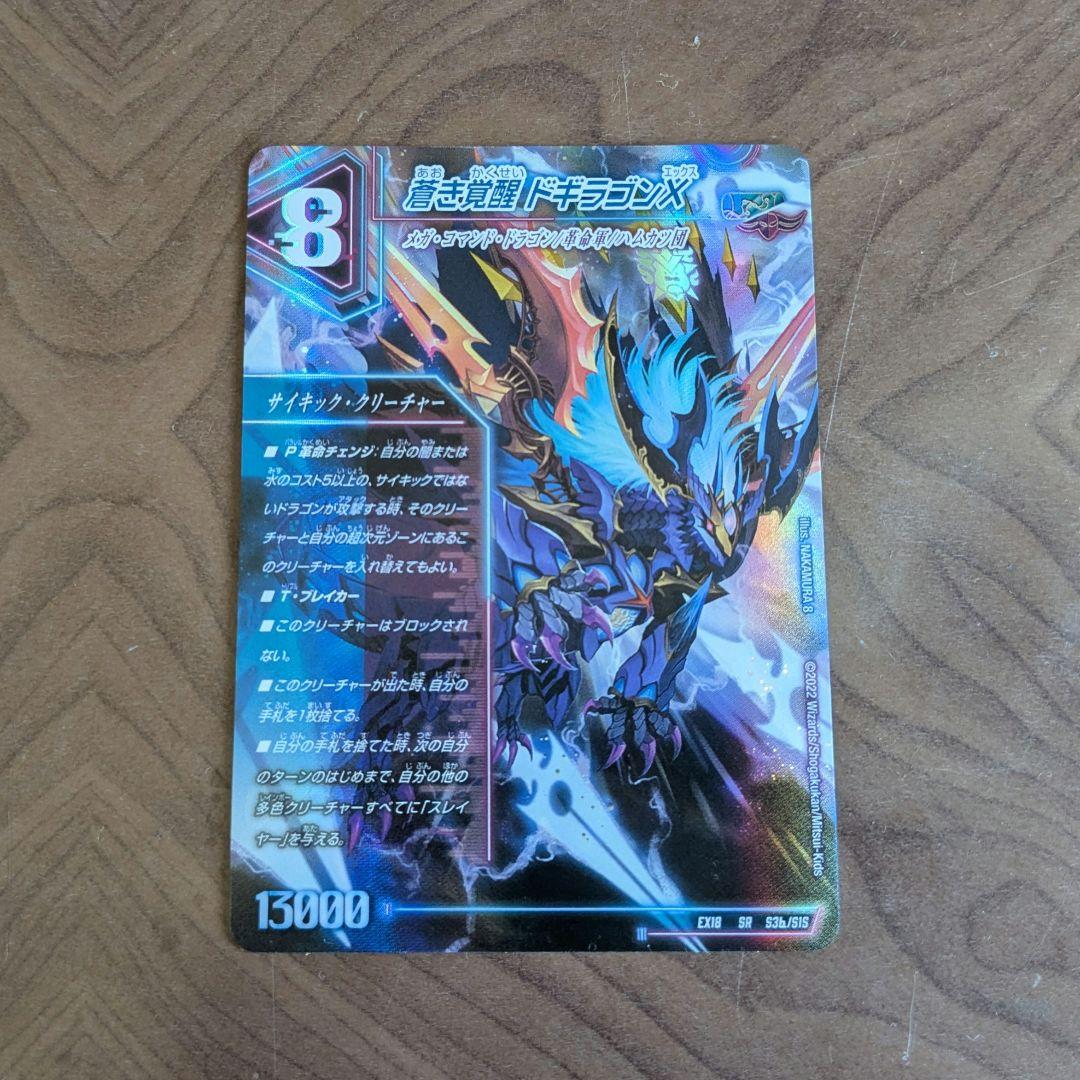 レッドゾーンバスター/ドギラゴンX - メルカリ