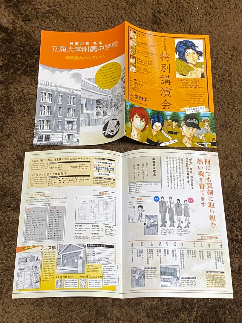 ☆非売品☆テニスの王子様 テニプリ パーティー 学校案内パンフレット