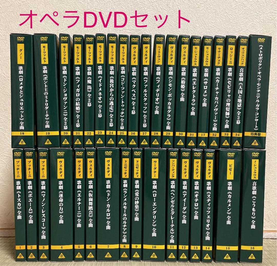 メトロポリタン オペラDVD 全35巻（43枚）セット