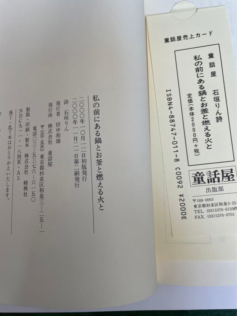 石垣りん詩集 サイン入 - メルカリ