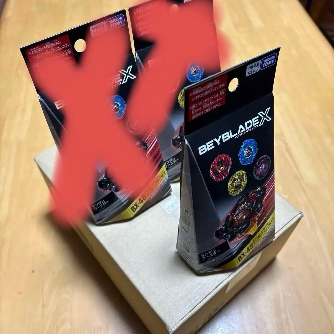 BEYBLADE X BX-48 ランダムブースター 新箱未開封、3個セット - メルカリ