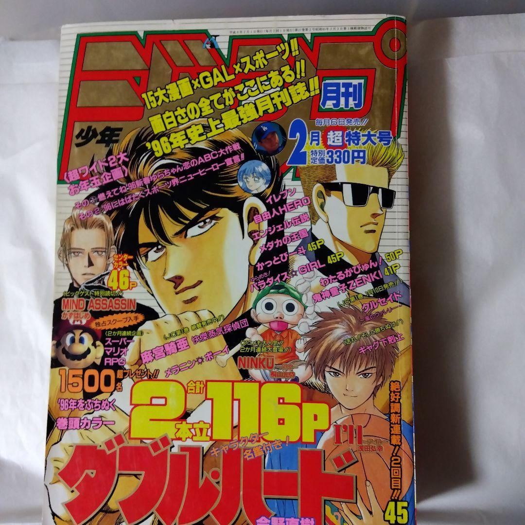 月刊少年ジャンプ1996年2月号 - メルカリ