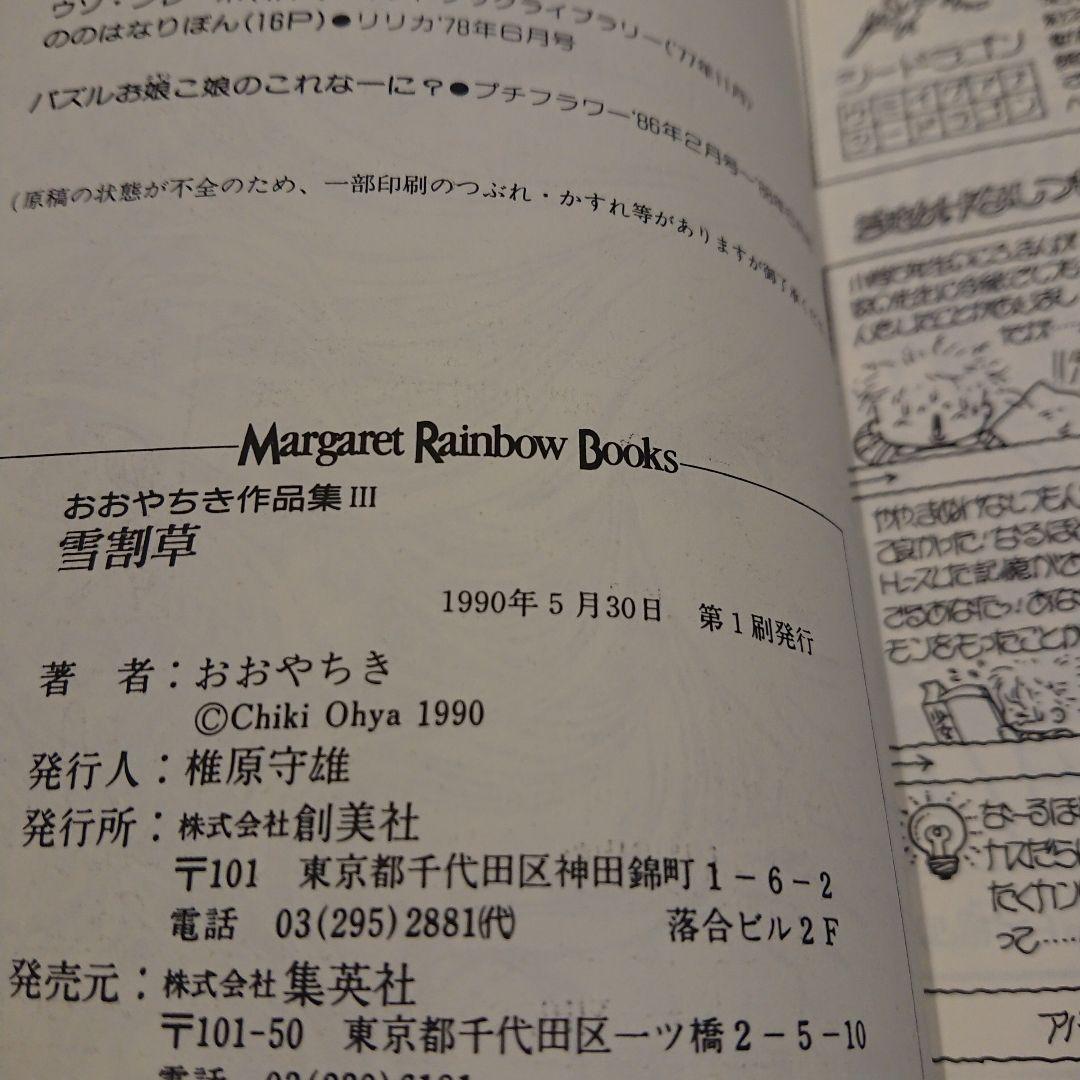 おおやちき 作品集 ４冊