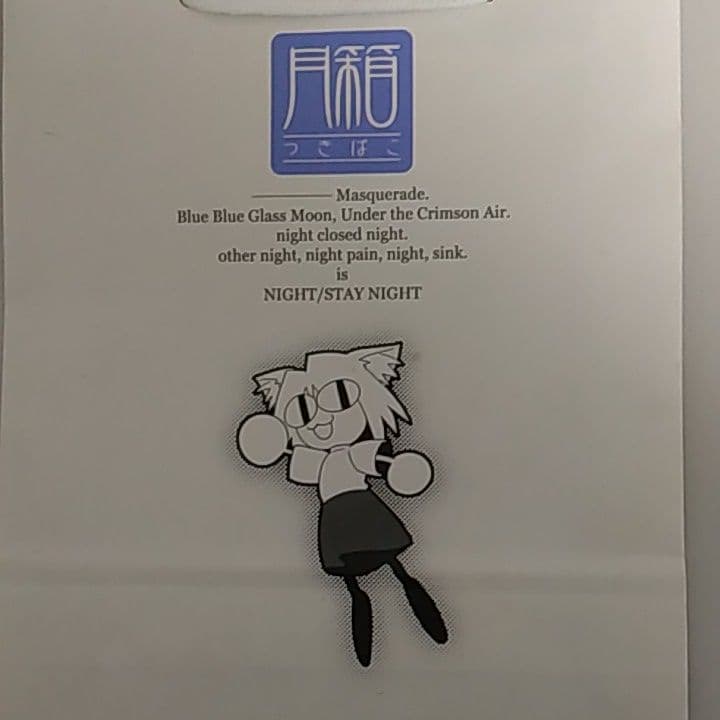 KAIS専用 TYPEMOON 月姫 月箱(未開封) その他グッズ - メルカリ