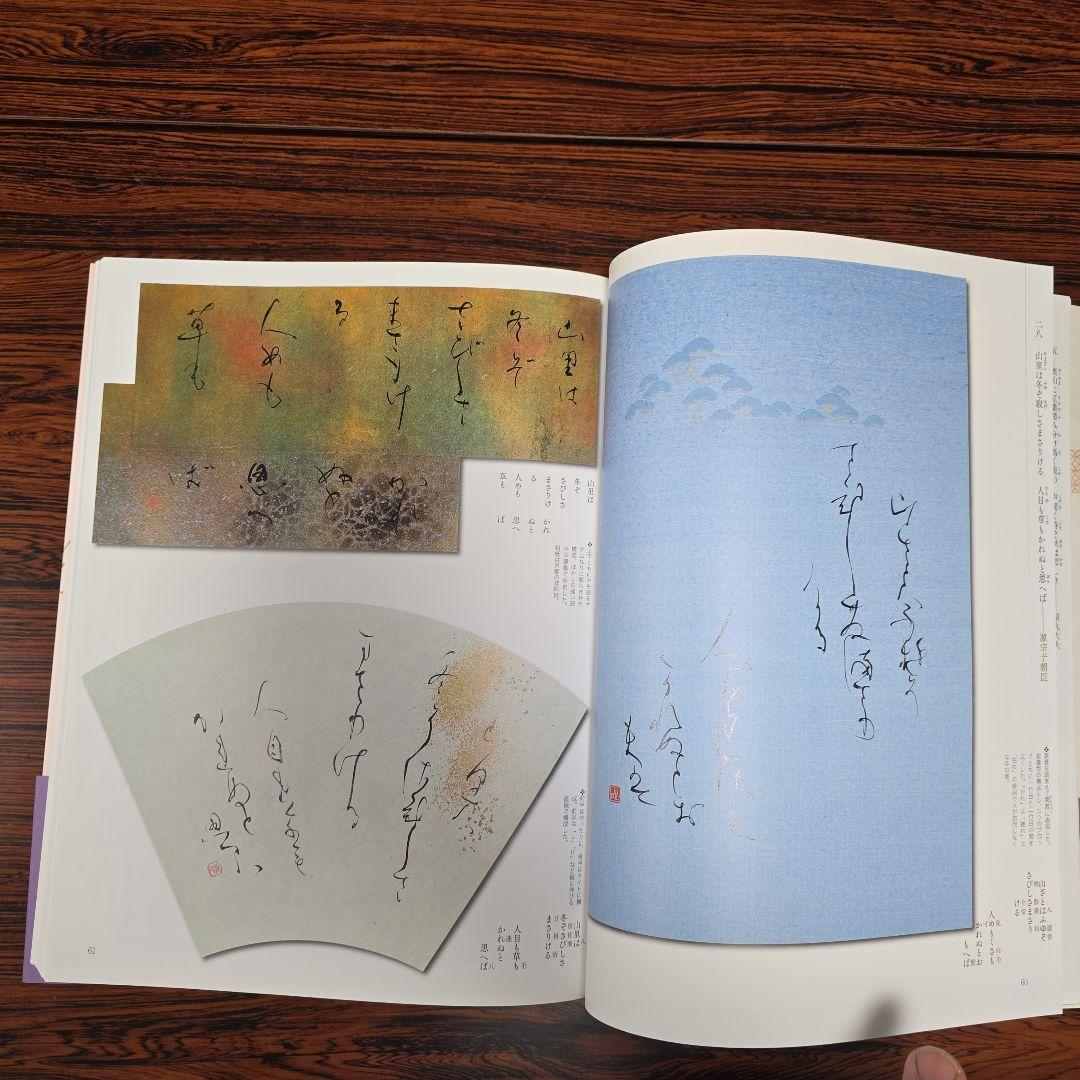 本格の書 小倉百人一首 仮名作例集 奥江晴紀著 - メルカリ