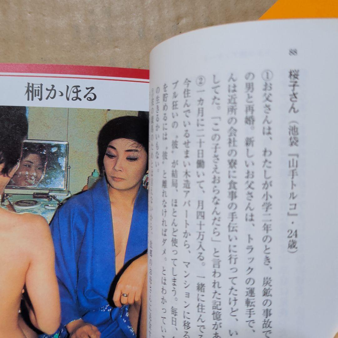 珍奇絶倫小沢大写真館　昭和　風俗　ゲイ　赤線　吉原　一条さゆり　カルーセル麻紀