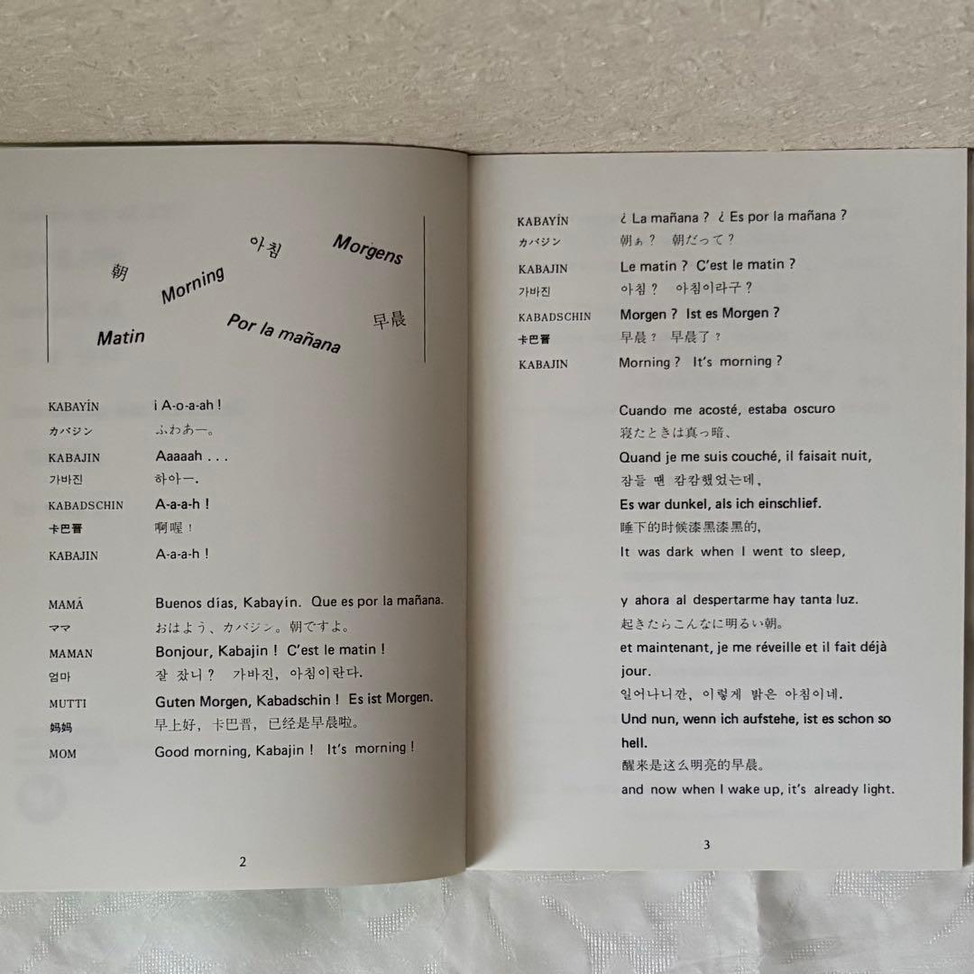 KABAJINシリーズ2 見てしまった！ 絵本CDセット 7ヶ国語 多言語 学習