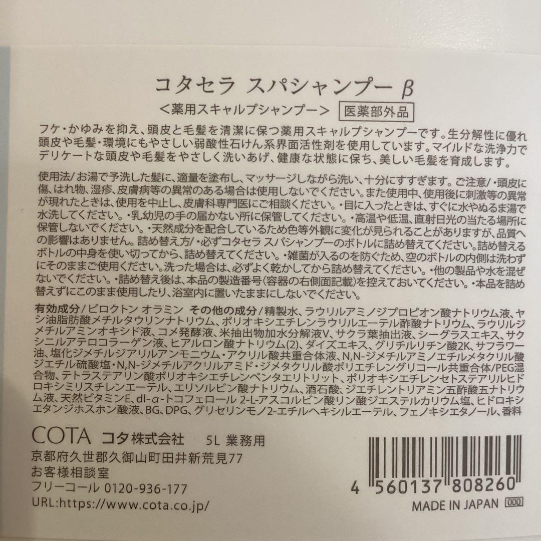 コタセラスパシャンプー 5L 業務用 - メルカリ