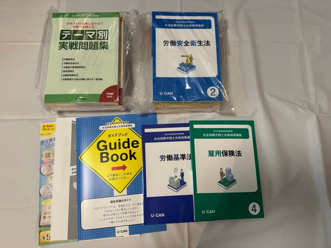 ユーキャン社会保険労務士合格指導講座セット2024