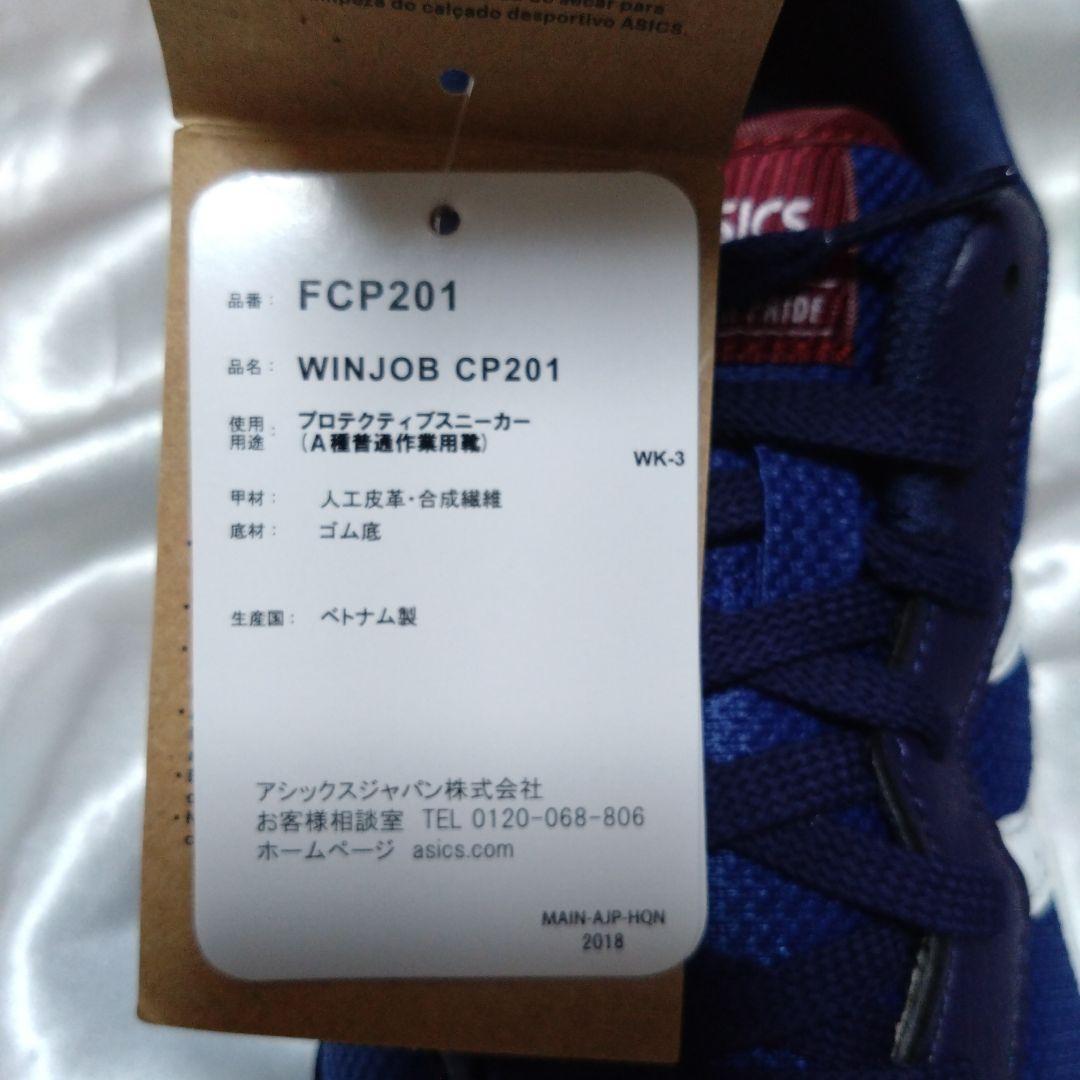 新品未使用の安全靴　ASICS WINJOB CP201 ワイド 26.5cm