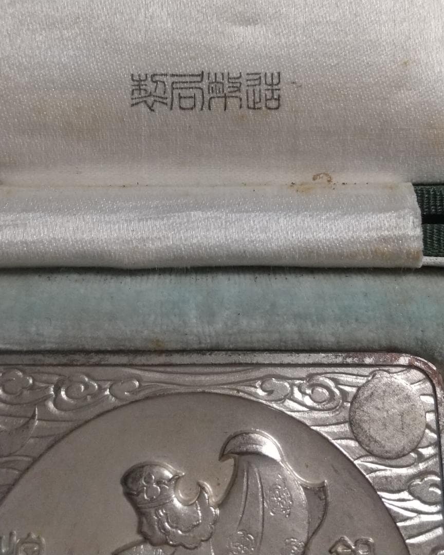 大礼記念京都大博覧会 銀牌 - メルカリ