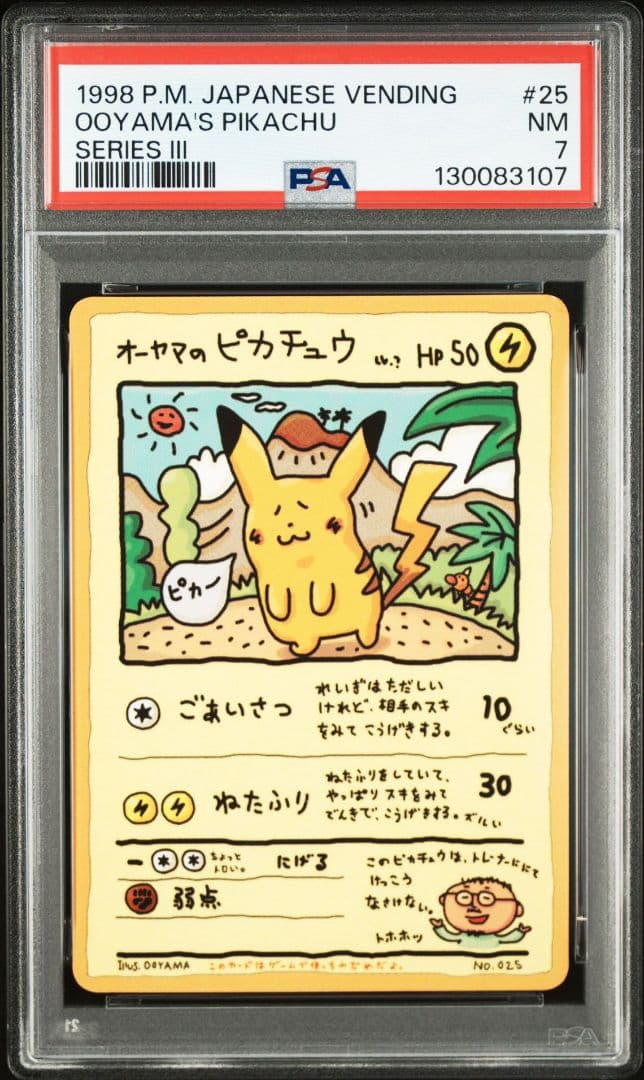 オーヤマのピカチュウ PSA7 PSA10 ポケモンカード オーヤマのピカチュウ【GEM MINT/鑑定/旧裏/旧
