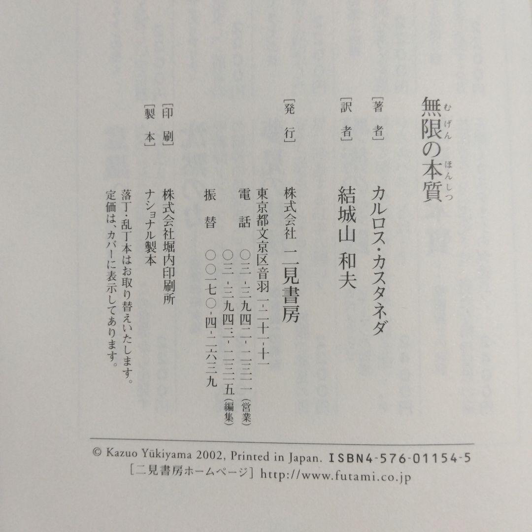 カルロス・カスタネダ 二見書房6冊