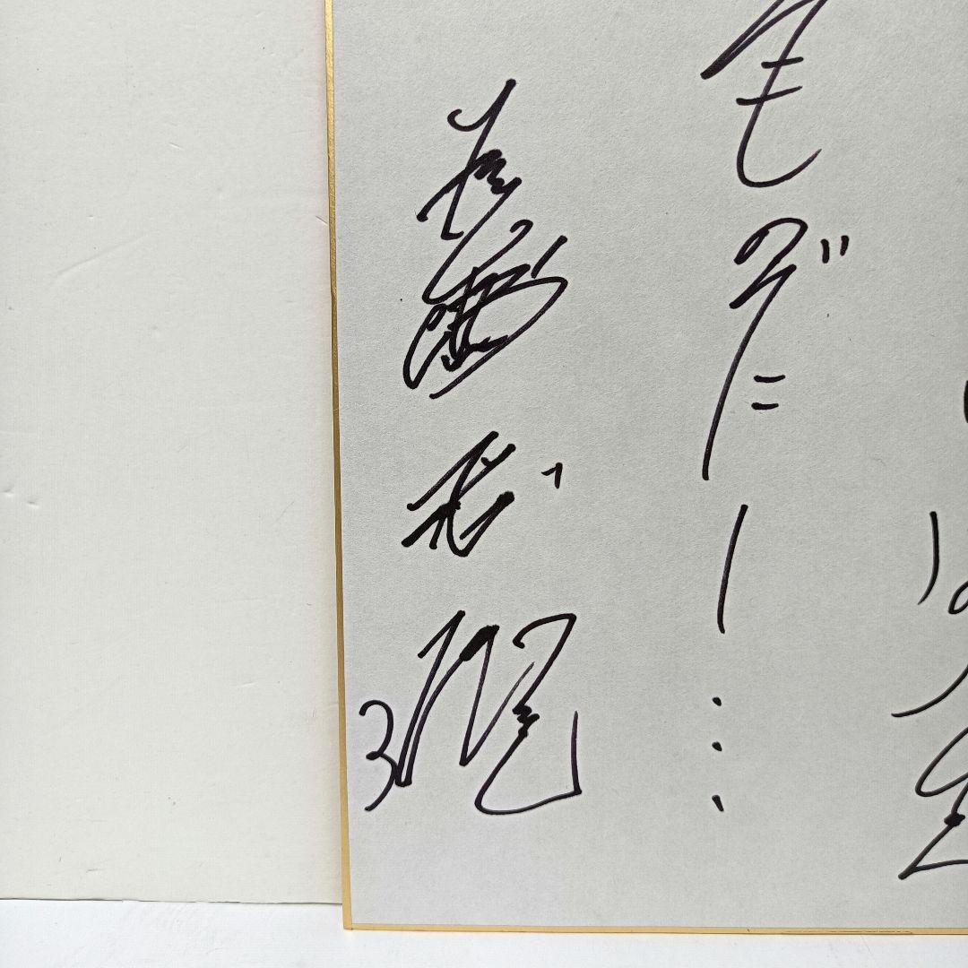 60.長嶋茂雄 座右の銘「野球というスポーツは人生そのものだ」サイン