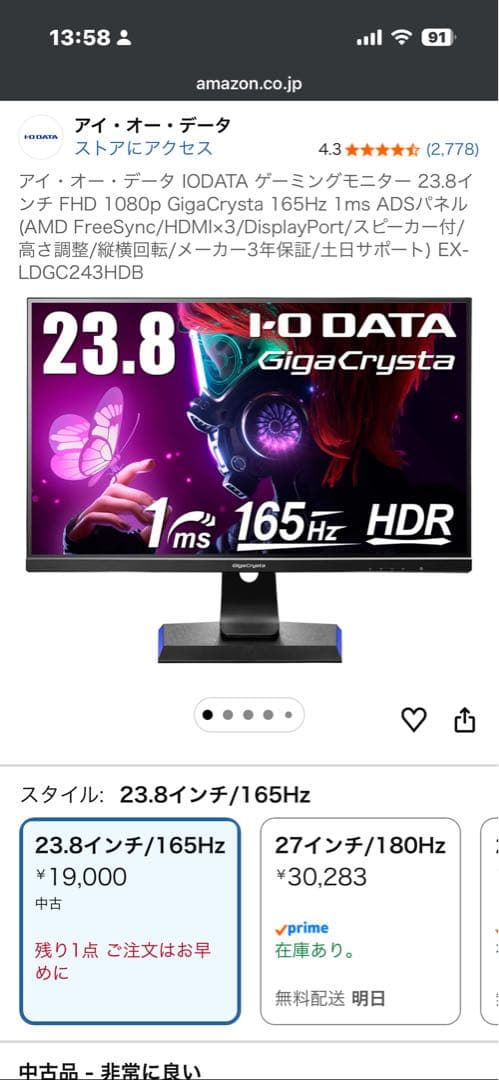 GigaCrystal 23.8インチ 165Hz モニター - メルカリ