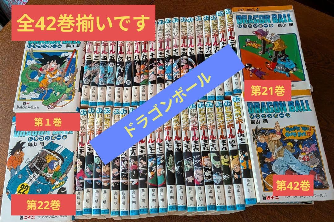 漫画『ドラゴンボール』 全巻セット 1〜42巻 - メルカリ
