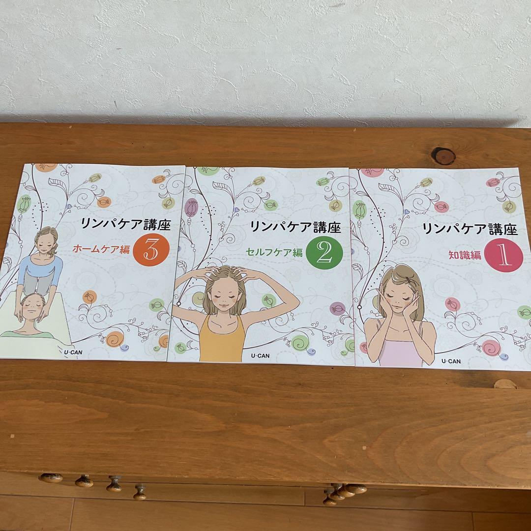 リンパケア講座 DVDとテキストセット