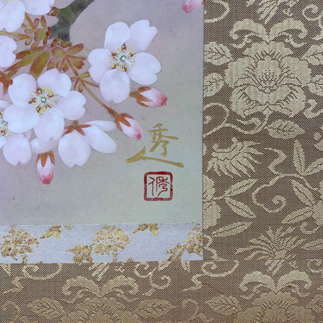 美品 掛け軸 市原秀人作「春囀」桜花鳥 共箱 太巻き付