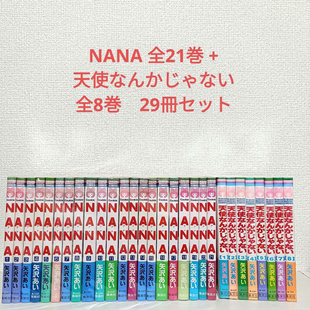 NANAナナ全巻 ご近所物語全巻 天使なんかじゃない全巻 パラダイスキス
