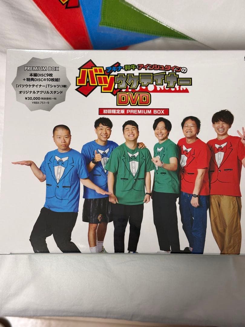 【未開封】　バツウケテイナー　アキナギュシュタイン　DVD BOX特典付き