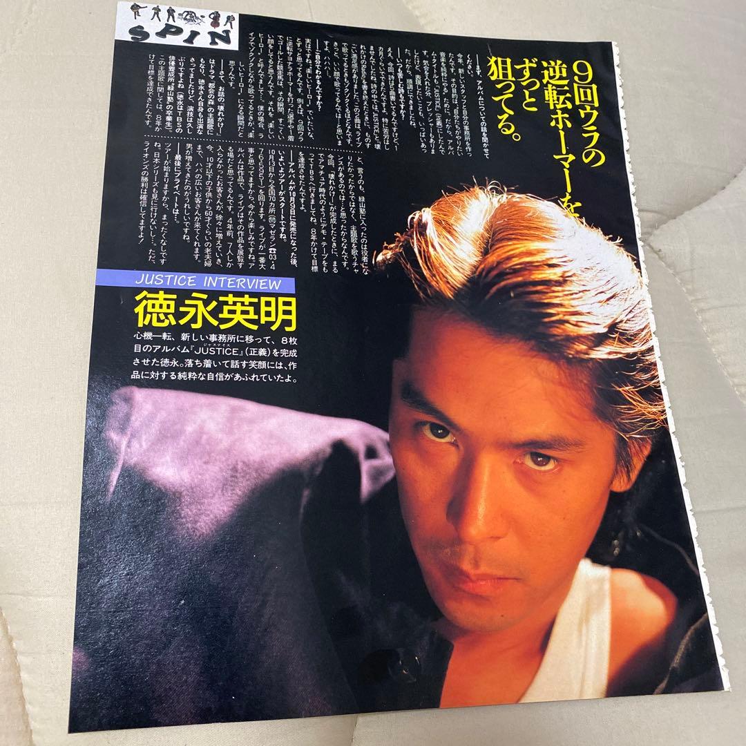 徳永英明29歳 超カッコいい 切り抜き 1990年 美品 B'zセット - メルカリ
