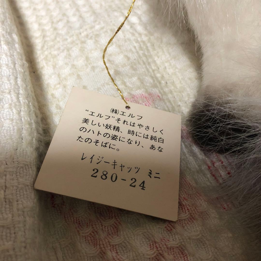 昭和レトロ ヴィンテージ 株エルフ ヒマラヤン 猫 ぬいぐるみ 中古品