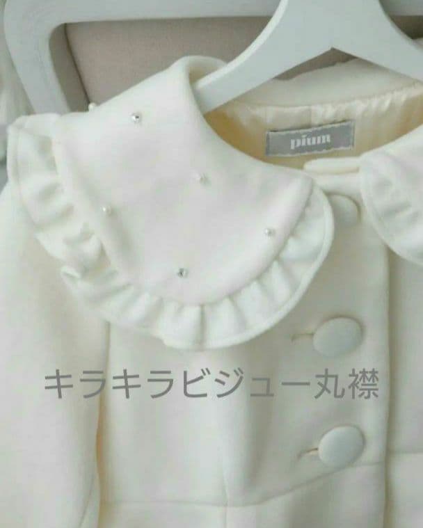 pium ピウム コート アウター さやぴ ビジュー パール フリル ピンク
